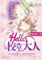 Hello, Mr. School Prince