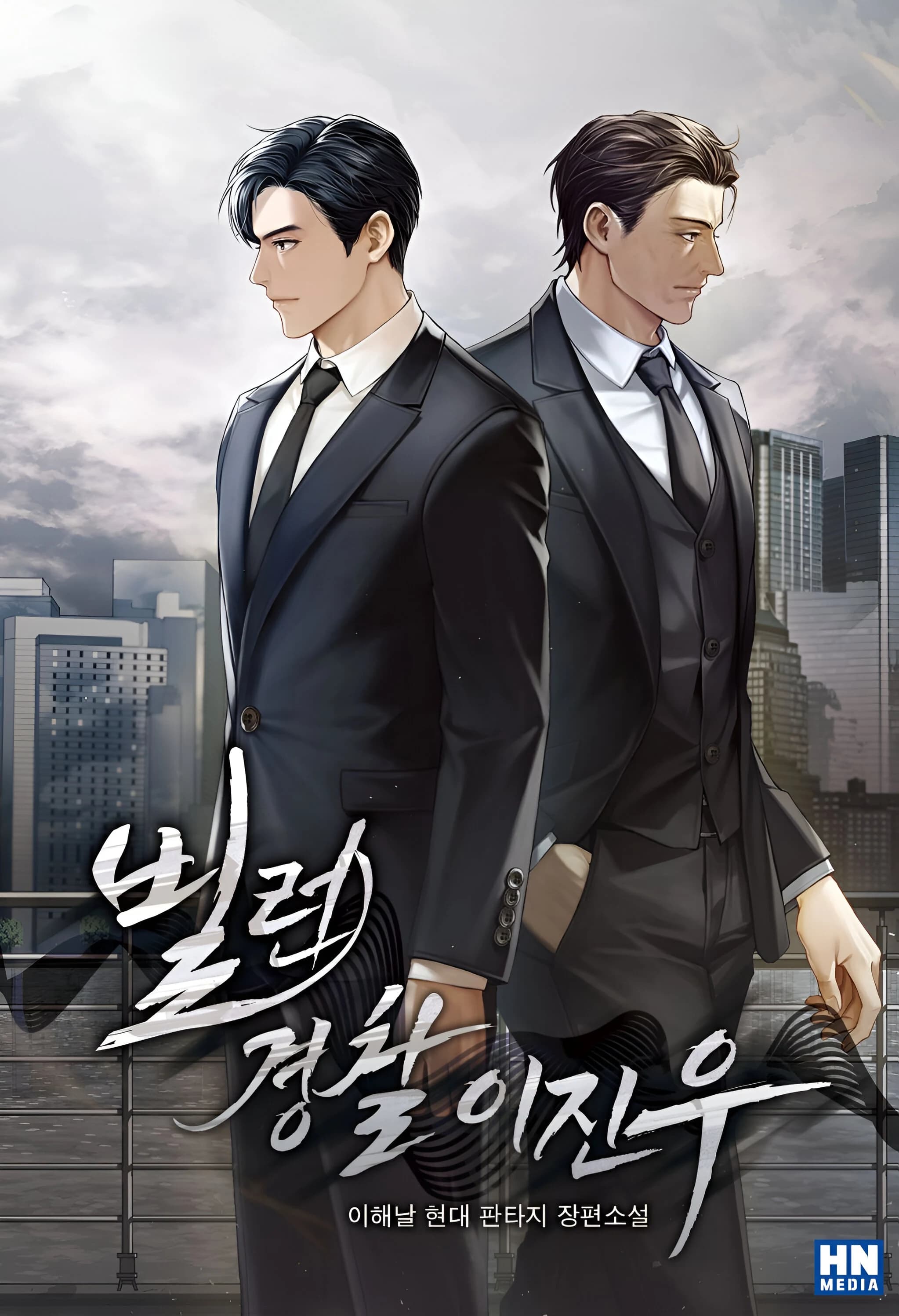 Villain Cop Lee Jin-woo