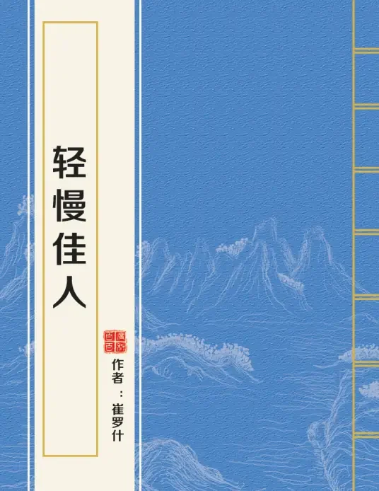 A Contemptuous Beauty