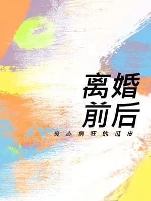 Before and After Divorce