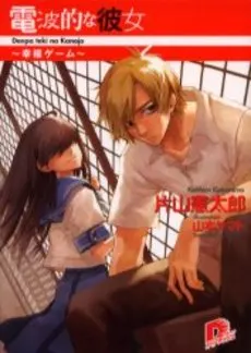 Denpateki na Kanojo
