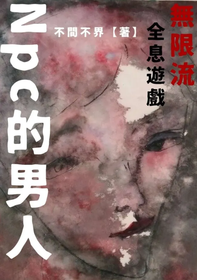 NPC’s Beau [Infinite Flow]