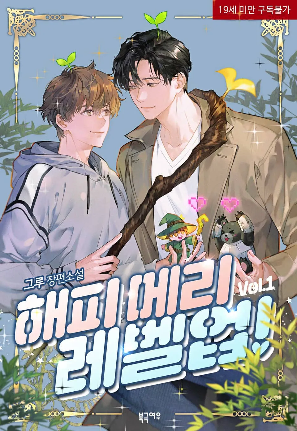 Happy Merry Level-up!