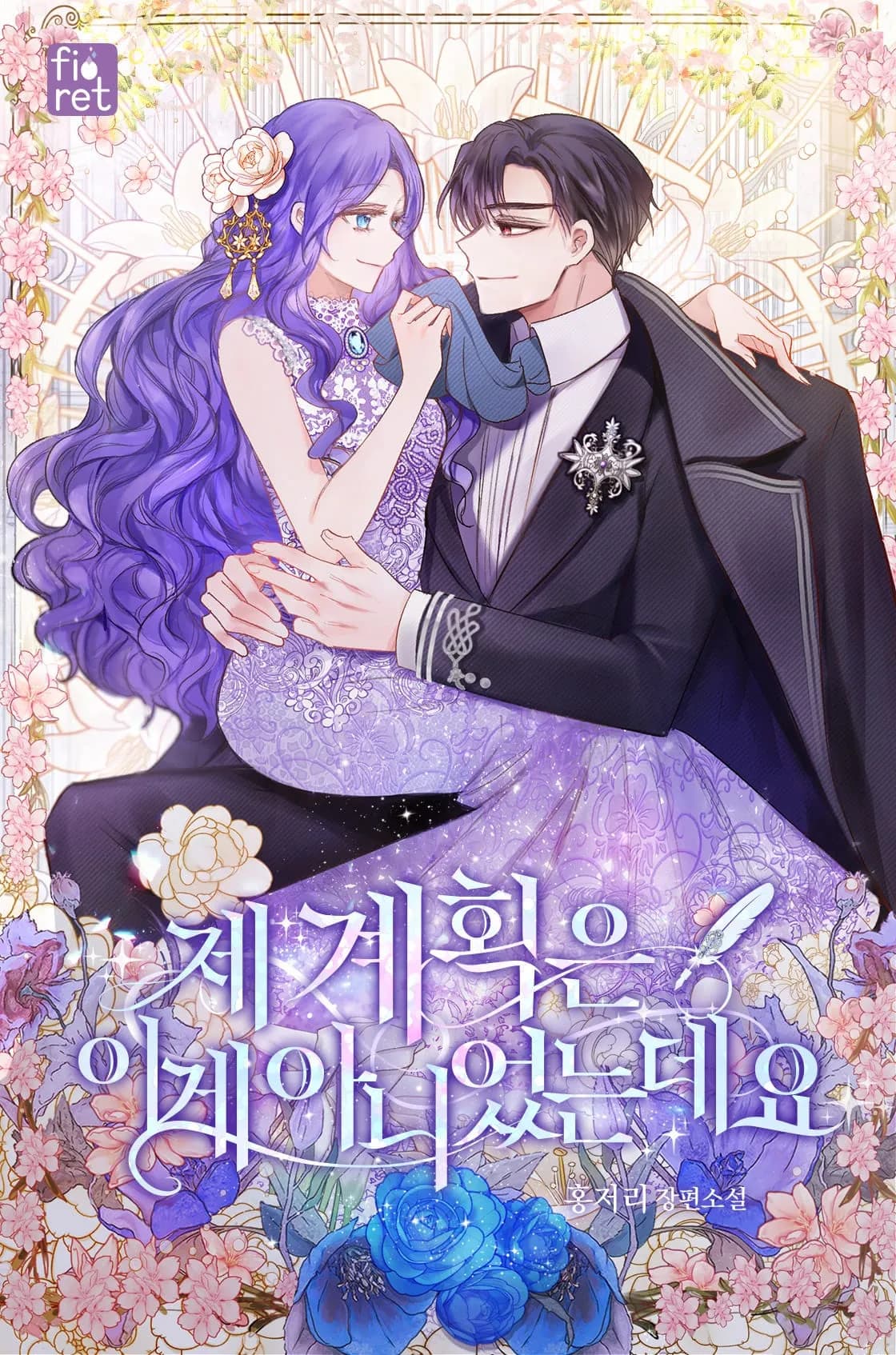 This Wasn’t My Plan