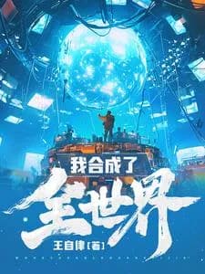 I Synthesized the World