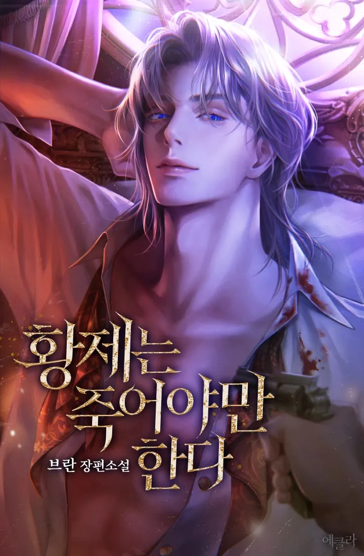 The Emperor Must Die