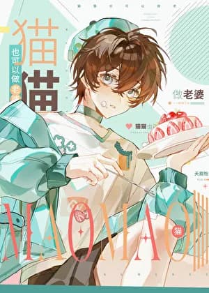 Cats Can Also Be Wives