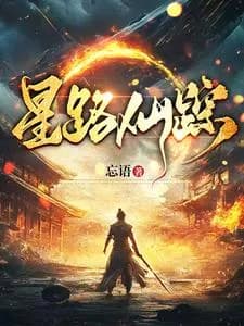 Star Path Immortal Trace