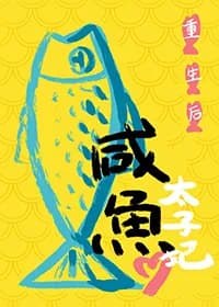 After Rebirth, The Crown Princess Became A Salted Fish!