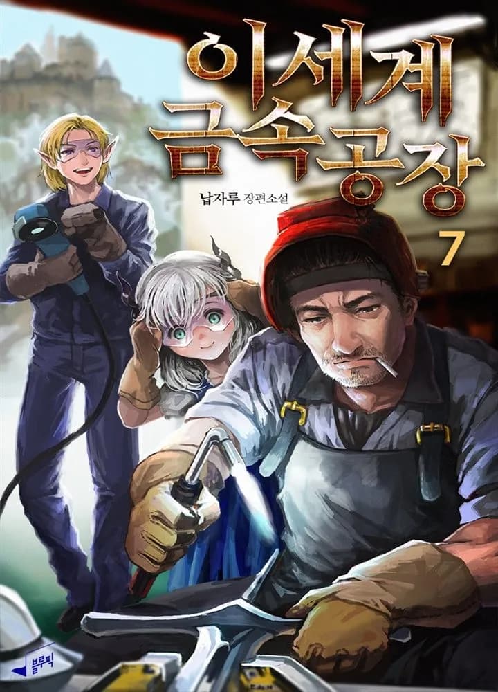 Another World Metal Factory