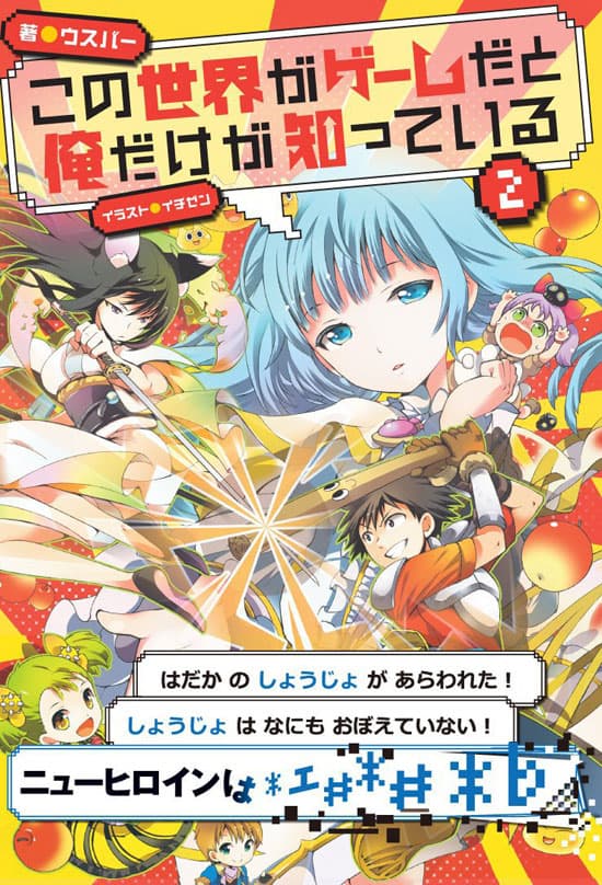 Kono Sekai ga Game da to, Ore dake ga Shitte Iru