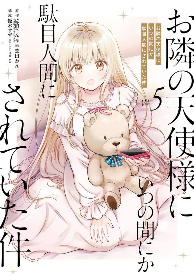 Otonari no Tenshi-sama ni Itsu no Ma ni ka Dame Ningen ni Sareteita Ken