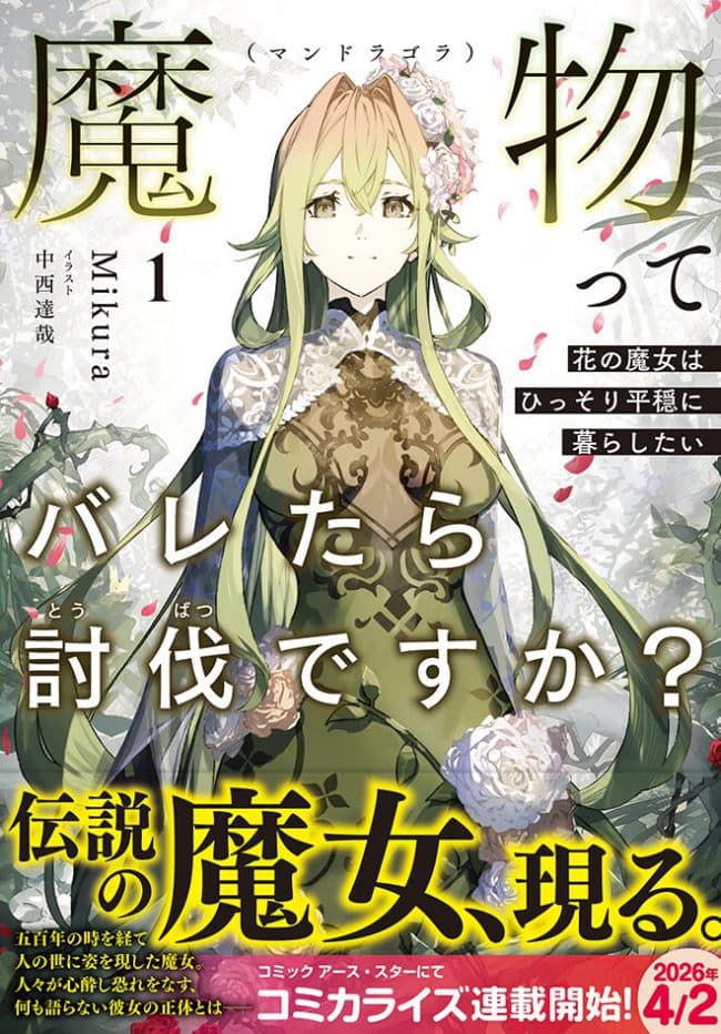 Reincarnated as a Mandragora, Worshipped as the Flower Witch. …If They Find Out I’m a Monster, Will They Hunt Me Down?