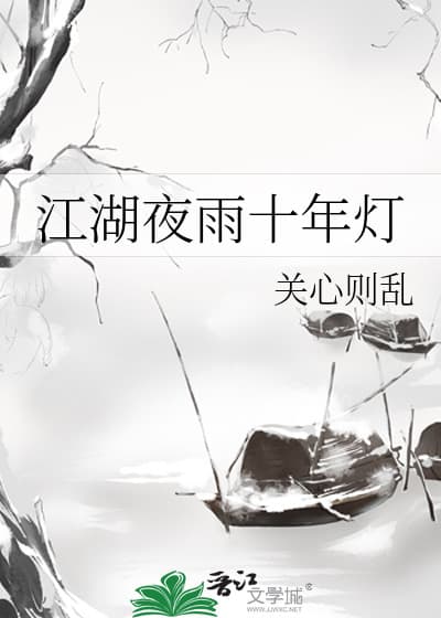 Ten Years Lantern on a Stormy Martial Arts World Night