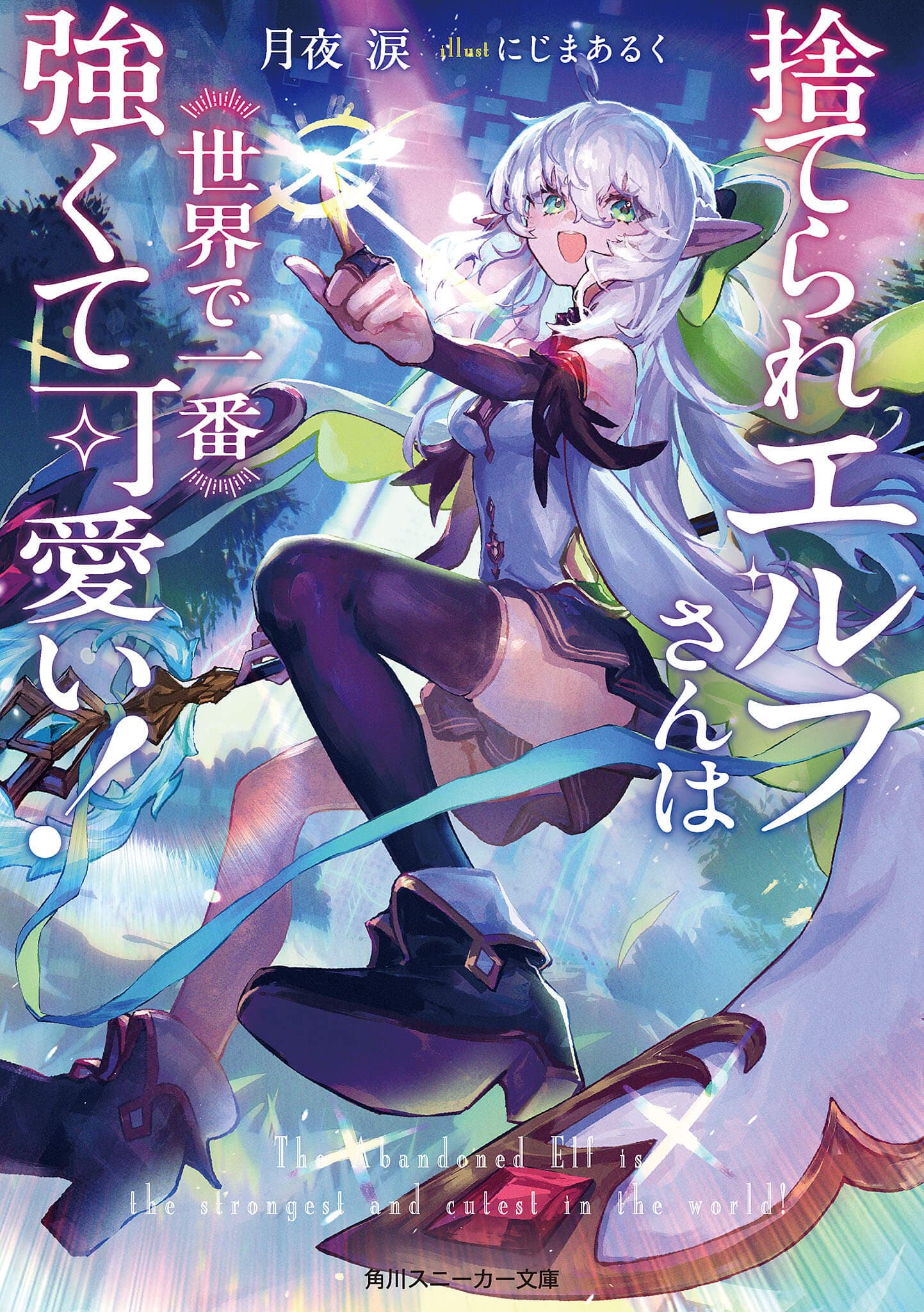 The Abandoned Elf Is The Strongest And Cutest In The World!