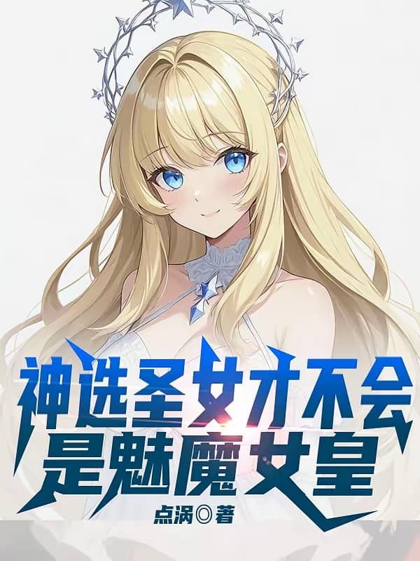 The Chosen Saintess is Definitely Not a Succubus Empress!