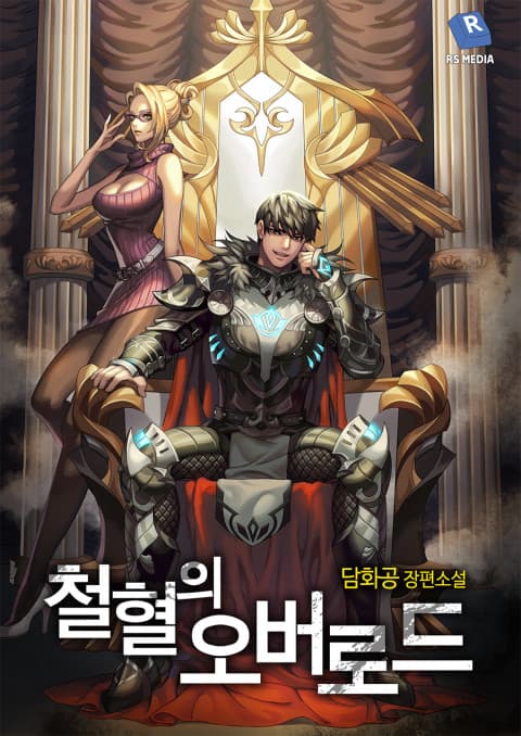 The Overlord of Blood and Iron