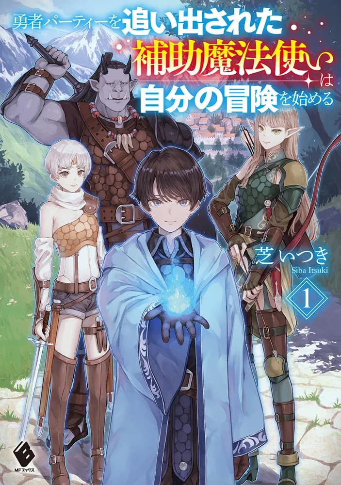 The Support Magician Who Was Kicked Out of The Hero Party Will Begin His Adventure