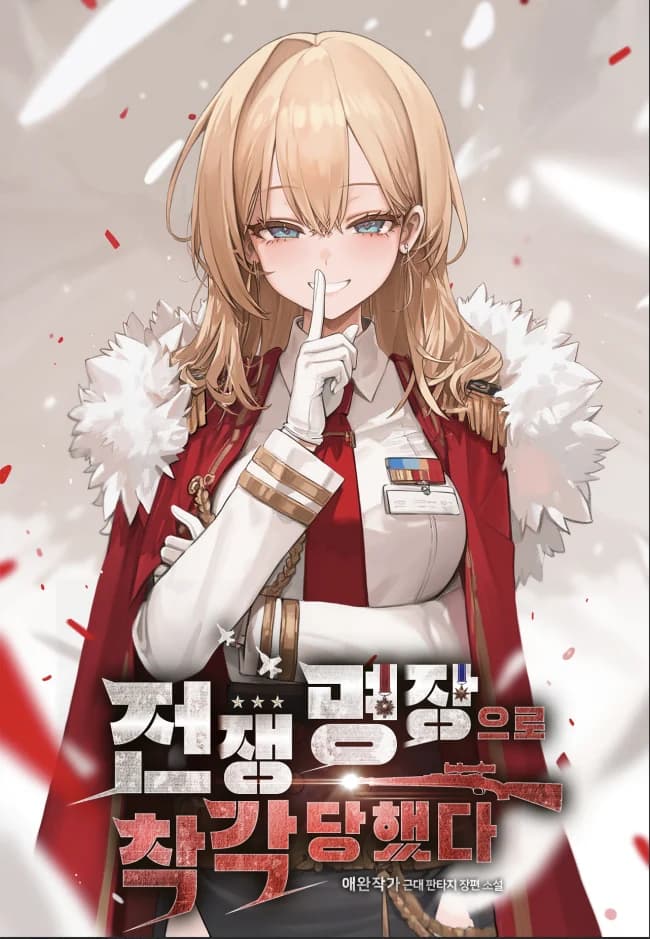 I Was Mistaken as a Great War Commander