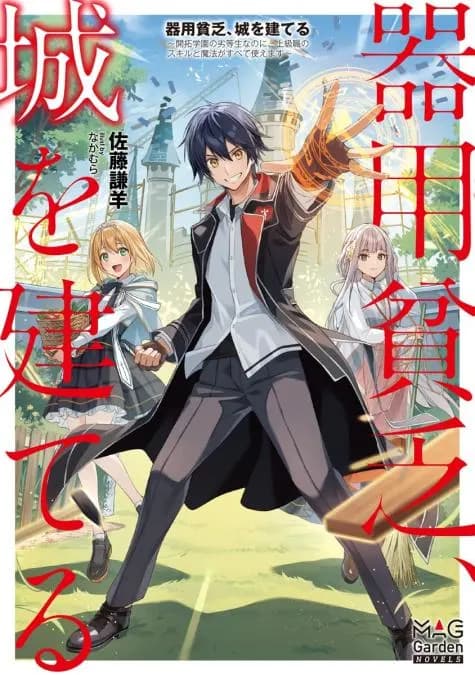 Exiled in a Class Trial for “Poor Dexterity”. Because He Was Dexterous, He Lived on His Own. Because of His Dexterity, He Was Able to Use All the Skills and Magic of the Higher Ranks, Making Him Invincible. I Decided to Live on My Own, but the People Around Me Wouldn’t Leave Me Alone.