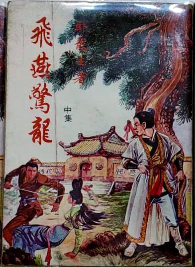 Soaring Swallows Startle Dragons