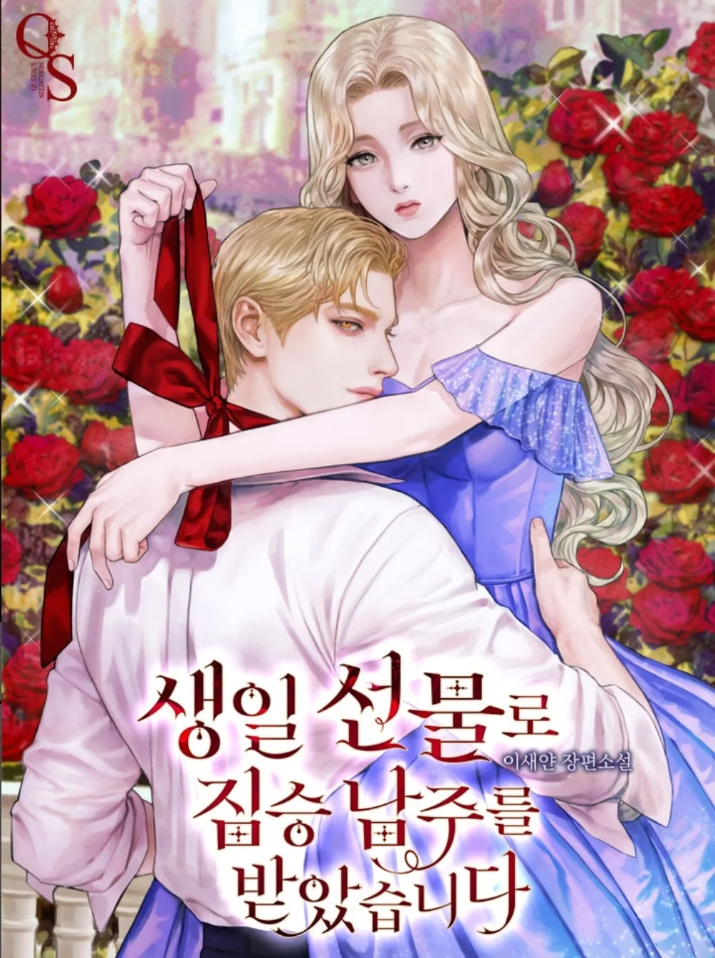 I Received the Beast Male Lead as a Birthday Present