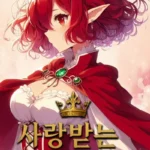 Becoming a Beloved Lord