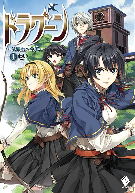 Doragūn ~ ryū kishi e no michi ~