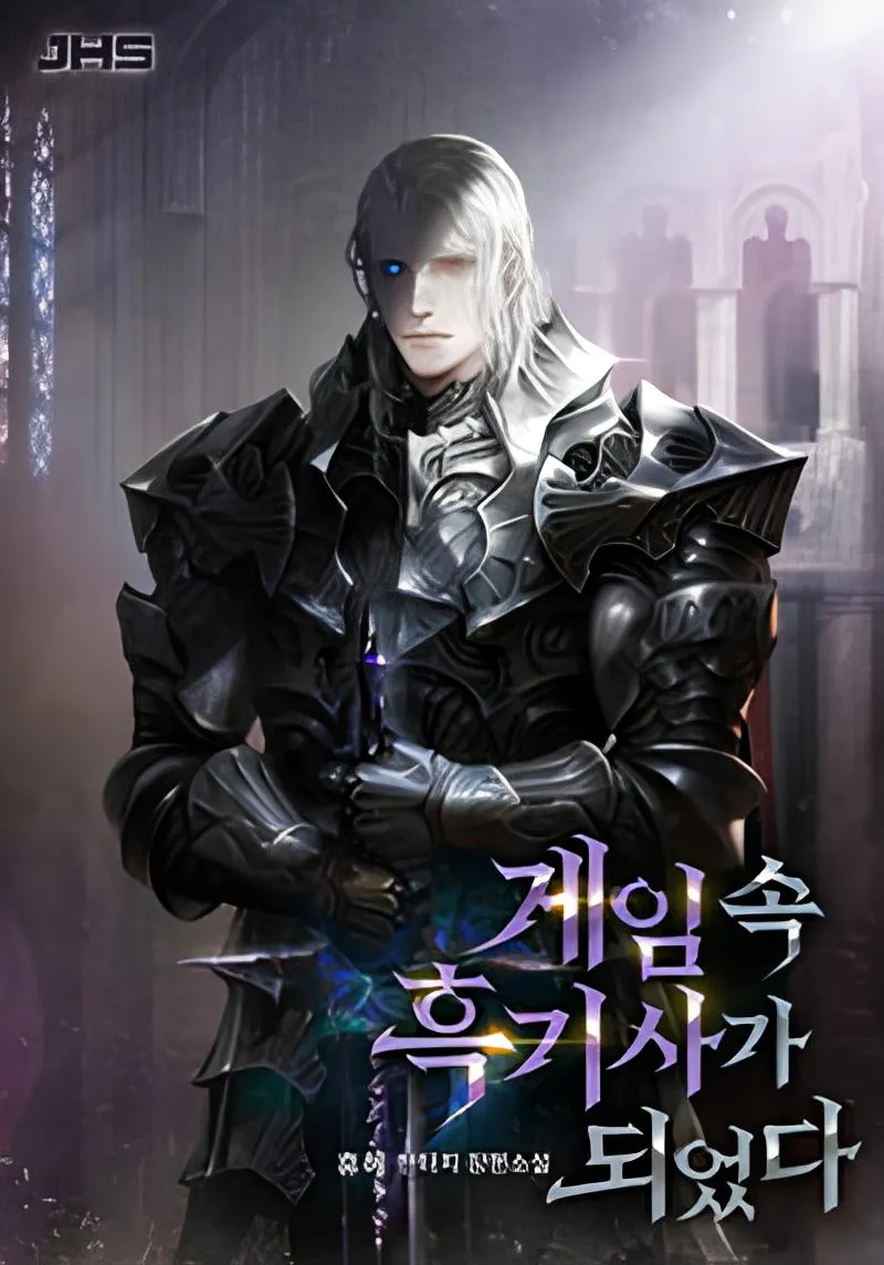 게임 속 흑기사가 되었다