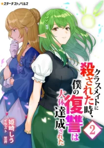 Classmate ni Korosareta Toki, Boku no Fukushuu wa Daitai Tassei Sareta