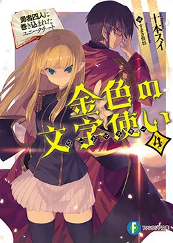 Golden Word Master (WN)
