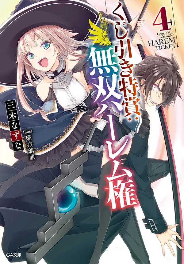 Kujibiki Tokushou: Musou Harem-ken (WN)