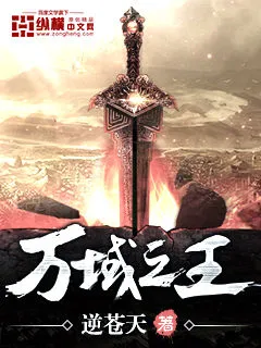 King of Myriad Domains