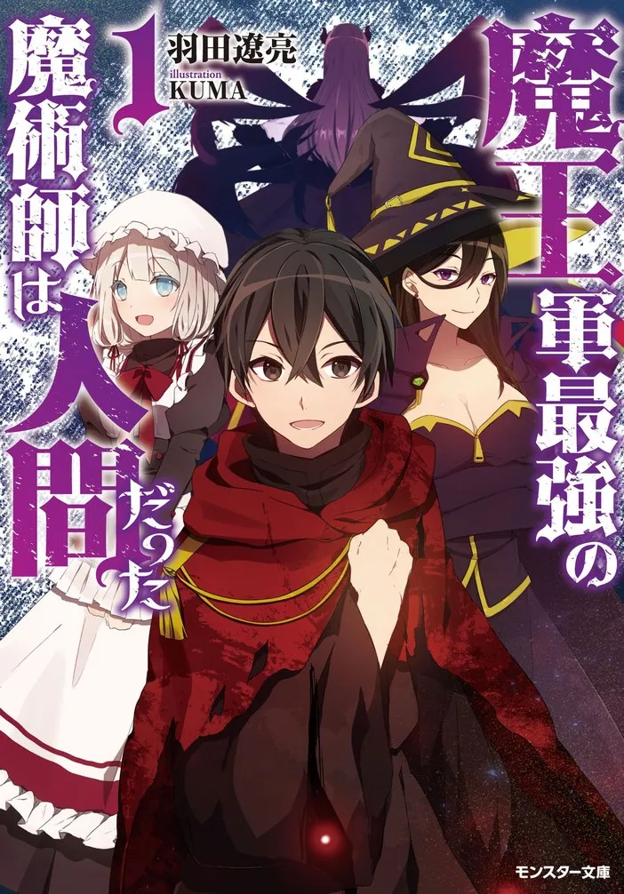 The demon lords army’s strongest magician was a human