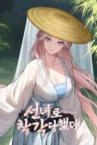 선녀로 착각당했다