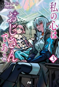Watashi no kokoro wa ojisandearu.