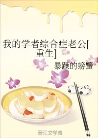 Chồng tôi mắc hội chứng bác học