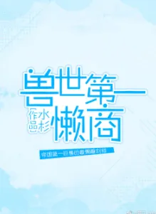 Thú thế đệ nhất lười thương