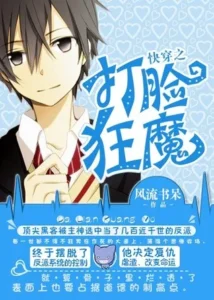 ทะลุมิติหักเหลี่ยมจอมมาร