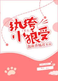 Trọng sinh chi hoàn khố tiểu lang thụ