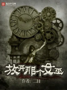 Fàng kāi nàgè nǚwū