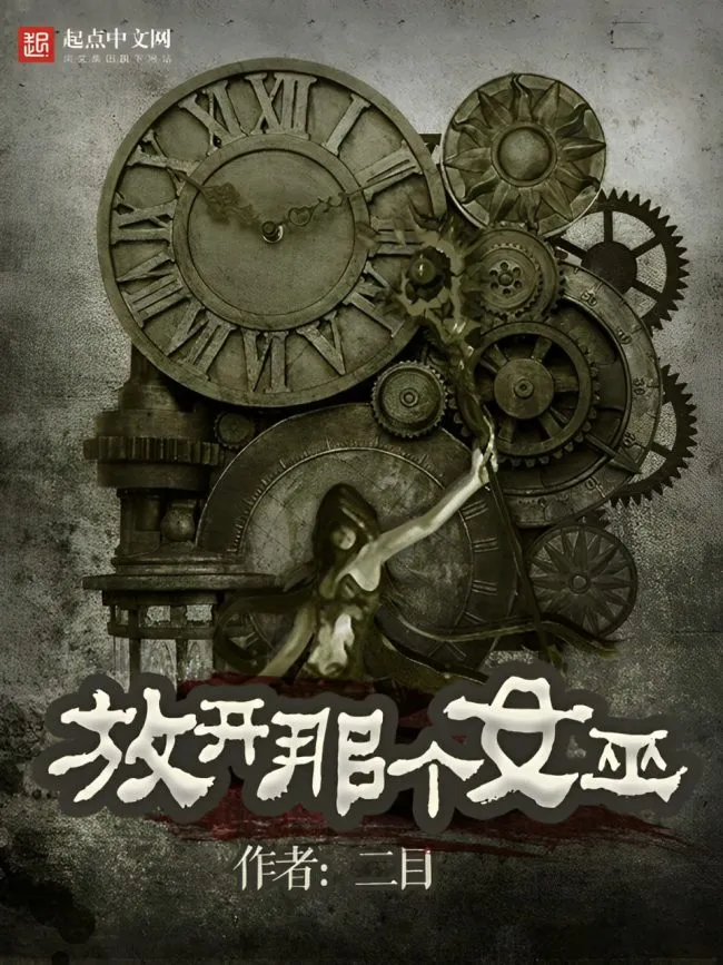 Fàng kāi nàgè nǚwū