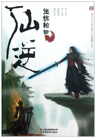 Tiên Nghịch