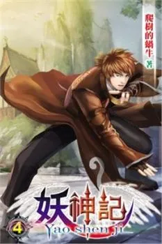 Yao Shen Ji
