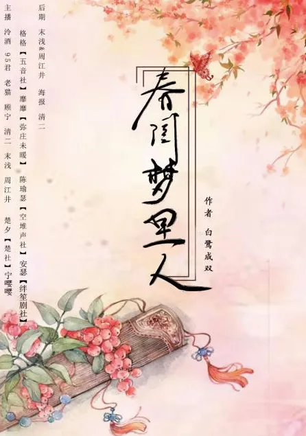 ม่านฝันบ่วงวสันต์