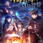 The Fake Hero Is Too Strong