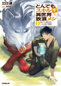 Campfire Cooking in Another World with My Absurd Skill (LN)