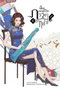 穿成暴发户的前妻[穿书]