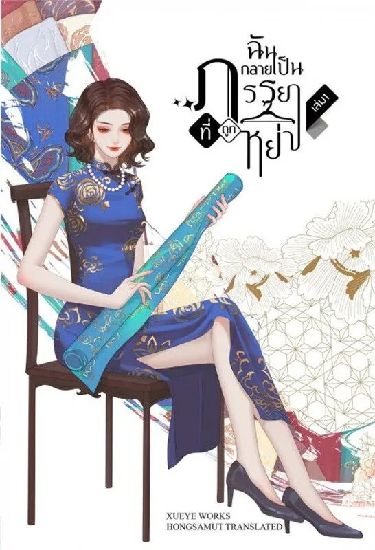 穿成暴发户的前妻[穿书]