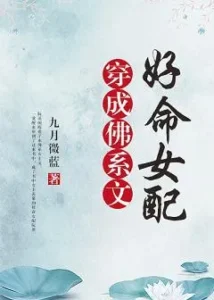 Chuan Cheng Fo Xi Wen Hao Ming Nu Pei